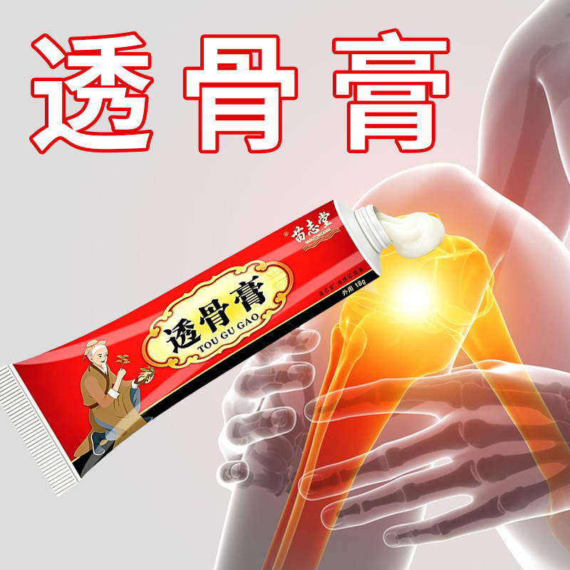 苗志堂透骨膏正品草本养护颈肩腰腿膝盖不适涂抹外用乳膏