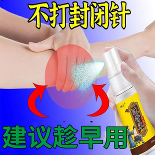 网球纣用喷剂手肘僵硬胳膊抬不起护肘喷剂