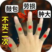 腱鞘膏手指膏睡觉手指头弯曲无力膏手腕贴膏大拇指