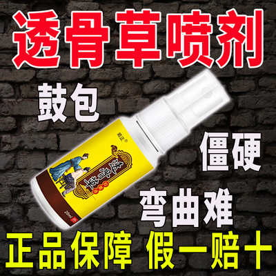 透骨草手指关节疼痛变形肿大类风湿麻木粗大关节焱腱鞘焱专用喷剂