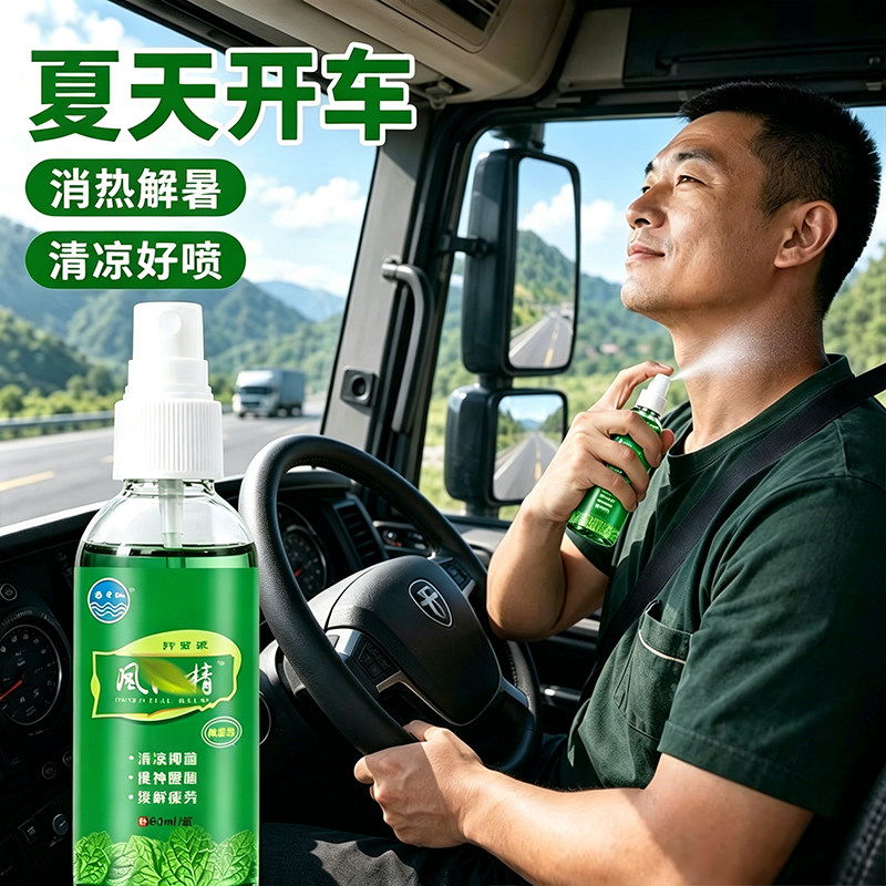 提神醒脑学生办公防晕车护理液花露水消热解暑