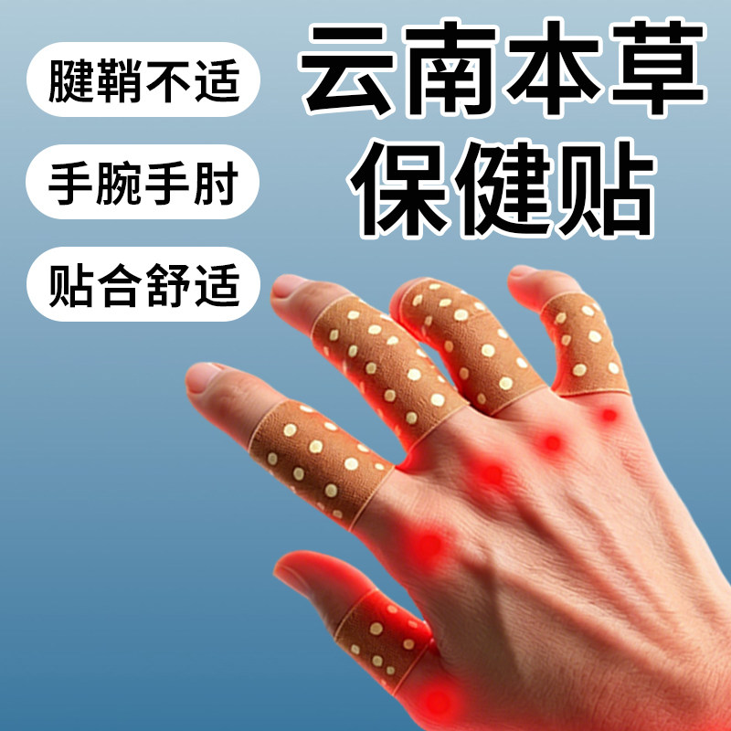 正品腱鞘贴手腕手指骨节麻木鼓包僵硬屈伸困难
