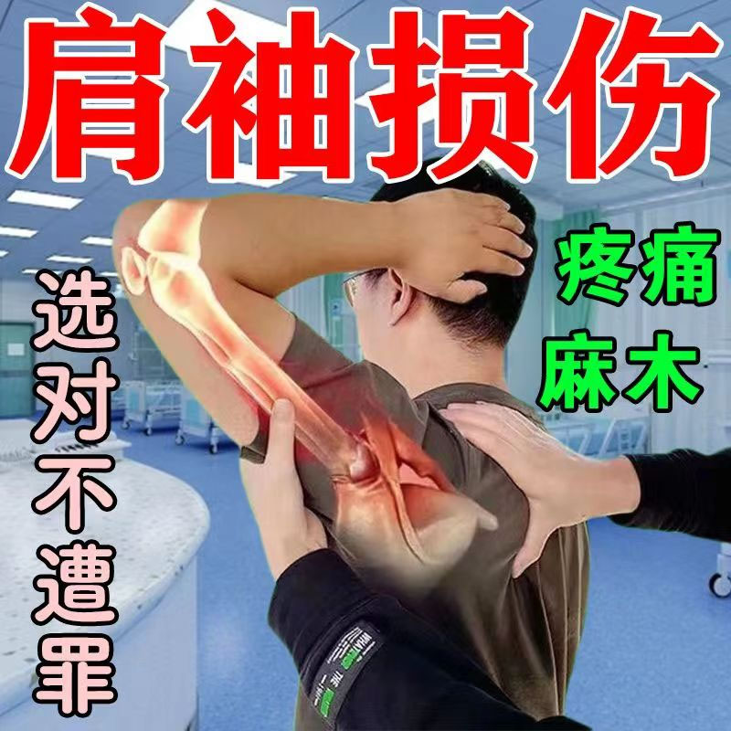 肩袖损伤用胳膊疼抬不起来肩膀酸痛肌腱撕裂喷剂正品