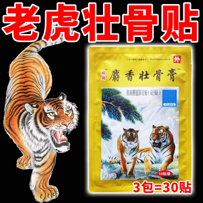 麝香壮骨止痛膏颈椎疼痛腰腿疼痛扭伤止痛疼贴膏老虎贴膏