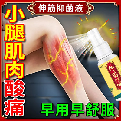 伸筋液腰间盘突出腿窝筋疼膝盖痛蹲不下去后窝筋痛肩周焱抑菌喷剂