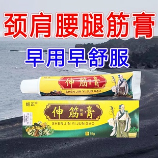 姬正伸筋膏膝盖半月板不适乳膏