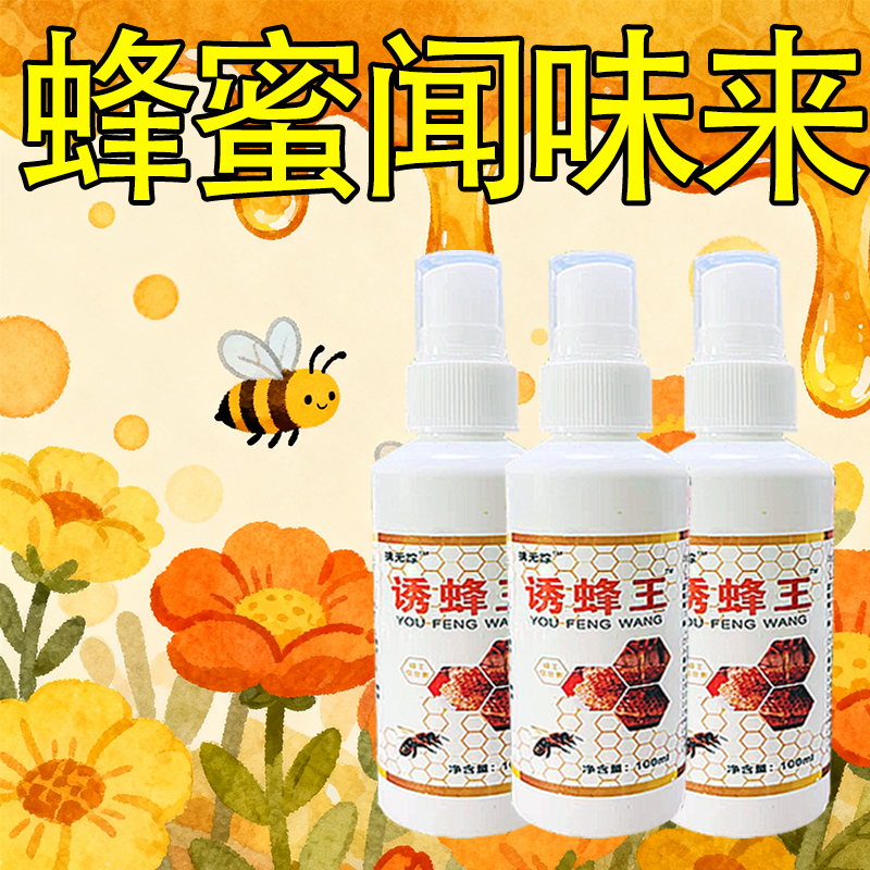 新手诱蜂用诱蜂蜡用收蜂引蜂招蜂诱蜂水膏蜜蜂养蜂饲料蜂具