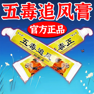 【店铺热销】五毒追风膏颈肩膝盖腰椎骨膏官方正品18克