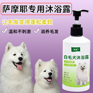 萨摩耶沐浴露美白去黄白毛专用除臭幼犬宠物香波液狗狗洗澡用品