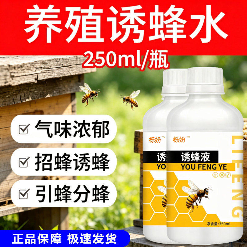 新手诱蜂专用诱蜂蜡诱蜂用收蜂引蜂招蜂诱蜂水膏蜜蜂信息素香精