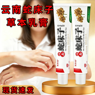 苗恭堂云南蛇床子护理膏去痒深层修复草本萃取家中常备