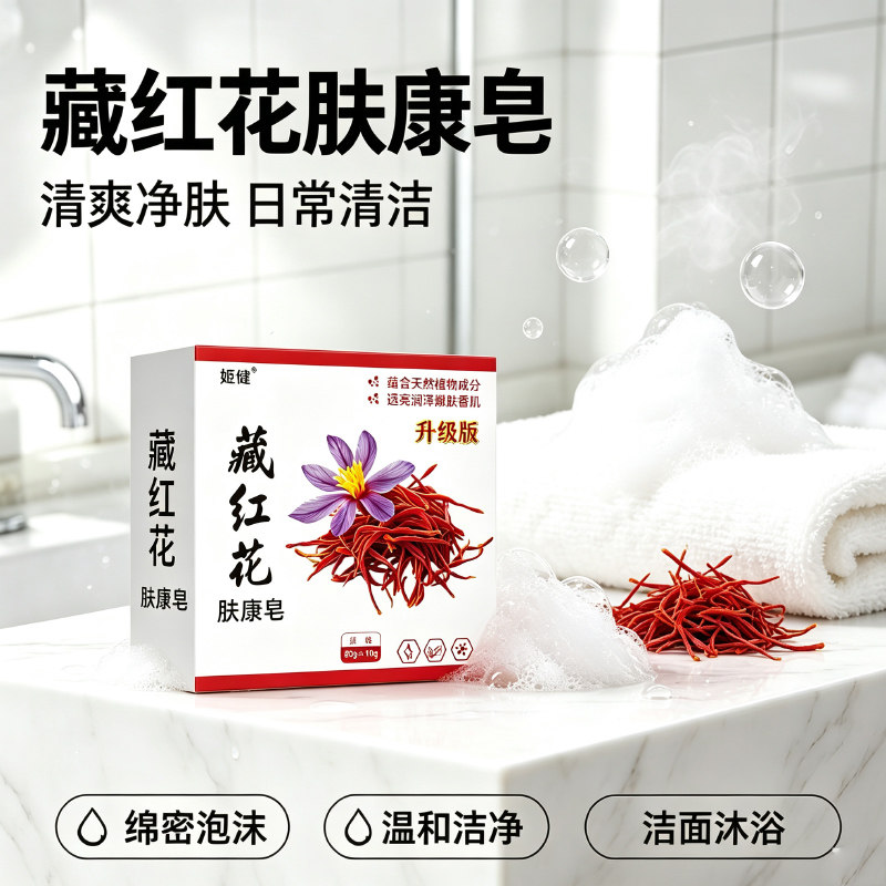 藏红花精油香皂深层清洁芳香卸妆皂碱性护肤洗澡经典手工皂