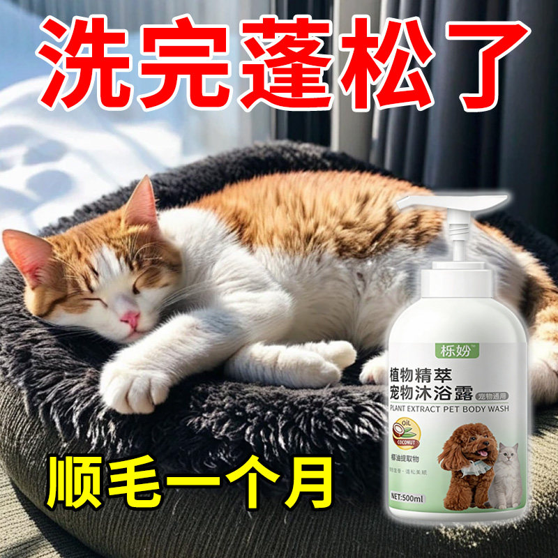 猫咪专用清洗液除臭持久留香柔顺蓬松洗澡用狗狗专用沐浴露