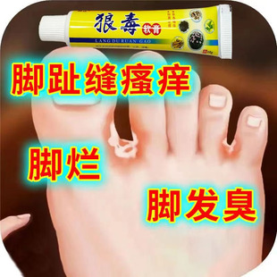 狼毒脚痒水泡脱皮烂脚丫脚臭去真菌除臭脚汗膏去痒菌乳膏