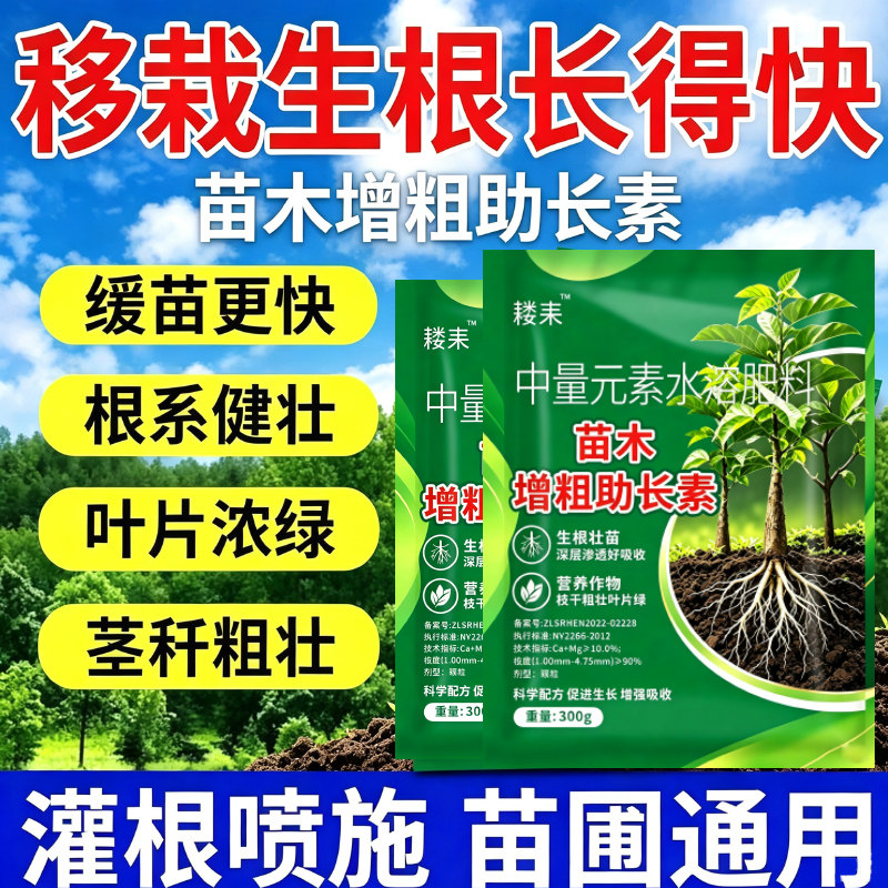 【果树猛长】苗木速长增粗剂树木果树暴长剂风景树猛长专用生长素