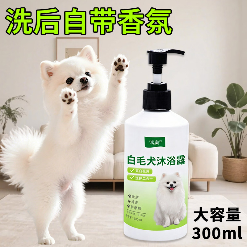 博美专用狗狗沐浴露护毛素沐浴液洗护二合一白毛去黄除臭持久留香