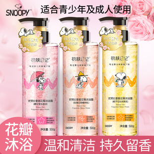 史努比青少年花瓣香氛沐浴露500ml 补水保湿控油温和滋润持久留香