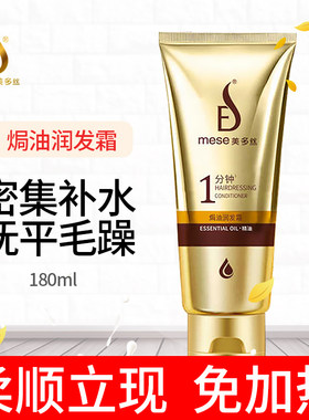 美多丝一分钟焗油润发霜180ml 补水保湿抚平毛躁修护干枯受损发质