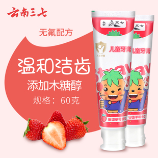 云南三七儿童牙膏草莓味60g 清洁牙齿呵护牙龈清洁口气木糖醇配方
