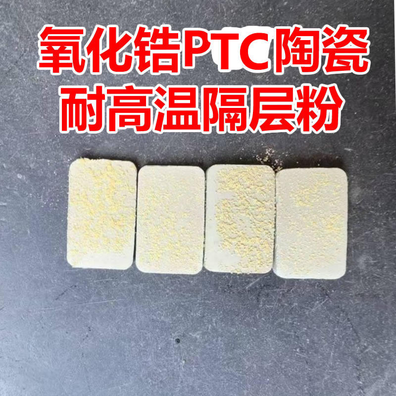 耐2700度的氧化锆陶瓷隔层砂