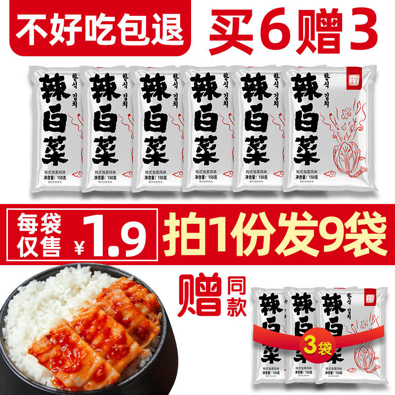 9袋装正宗韩国辣白菜韩式泡菜开胃咸菜酸甜辣口味下饭开味菜切件|msdalam kategori daging perikanan/Buah-buahan segar dan sayur-sayuran/dimasak, sayur-sayuran jeruk/Pickle/Pickles/sayuran dehidrasi, diperap/Pickle - dari Buy2taobao.com untuk memberikan perkhidmatan ejen Taobao profesional membeli