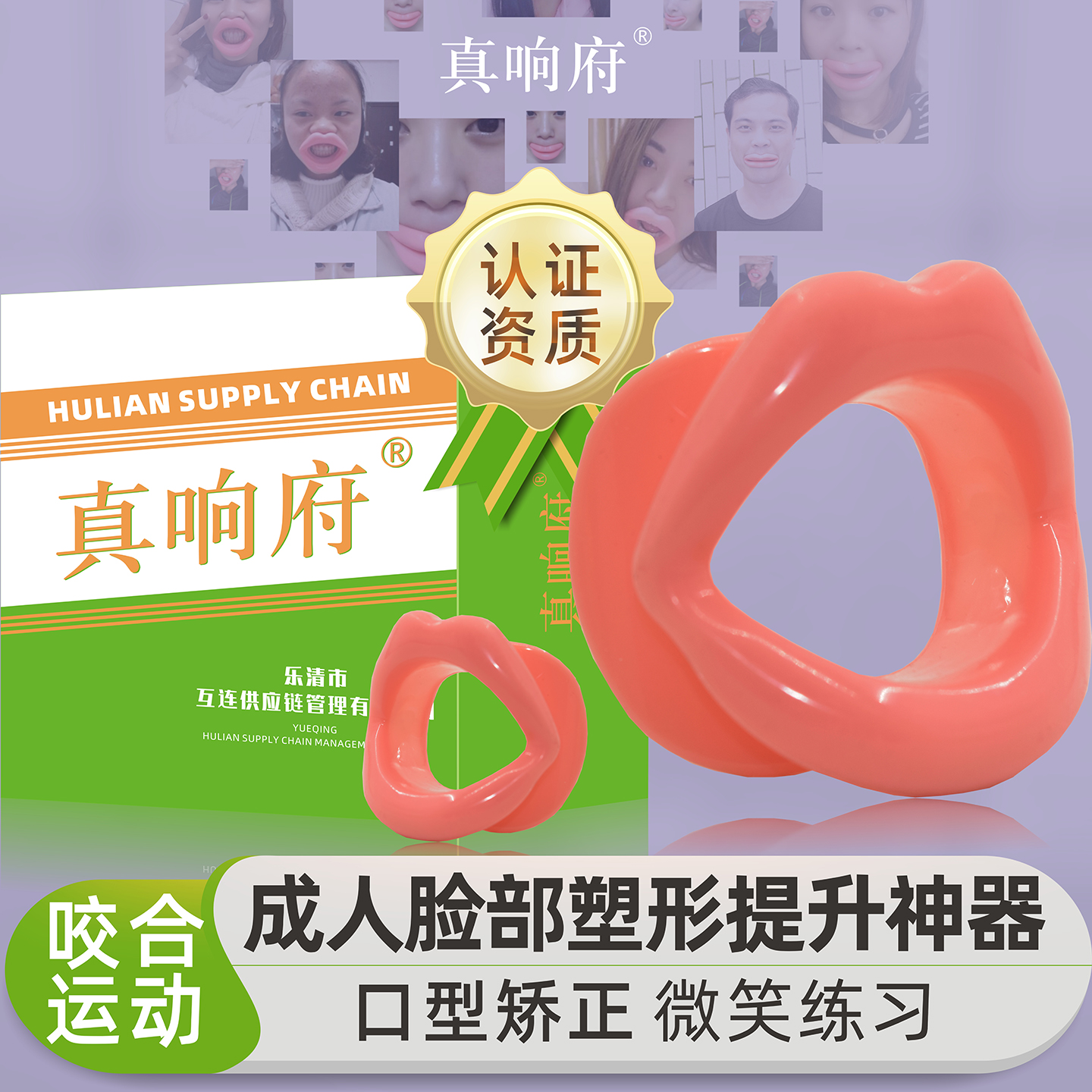 口型矫正器微笑练习脸部运动神器