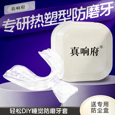 防磨牙牙套夜间成人儿童通用磨牙垫大人专用晚上睡觉防止磨牙神器