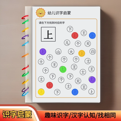 识字游戏趣味识字游戏卡片