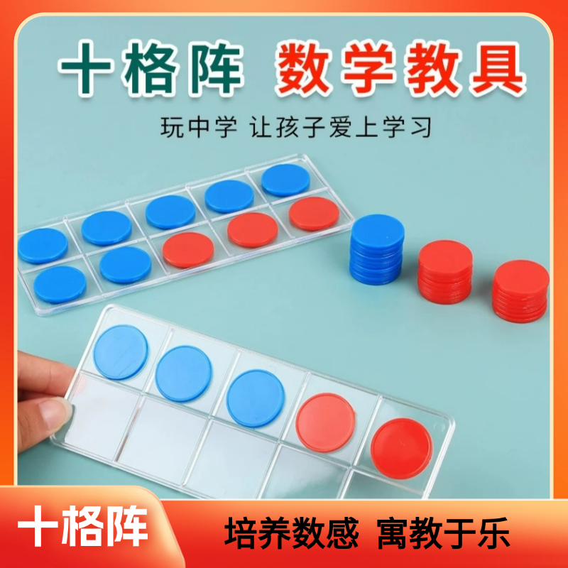 凑十法数字的分解与组成运算