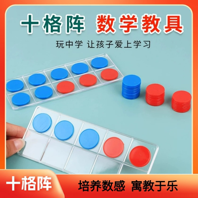 凑十法数字的分解与组成运算