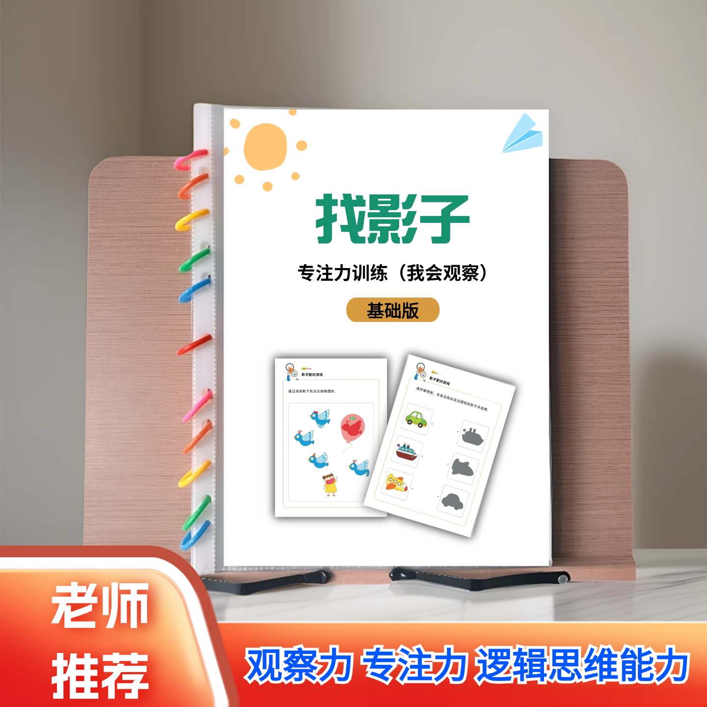 幼儿益智连线画本找影子配对专注力控笔训练找一找小班益智卡片
