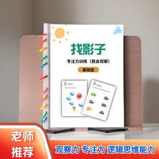幼儿益智连线画本找影子配对专注力控笔训练找一找小班益智卡片
