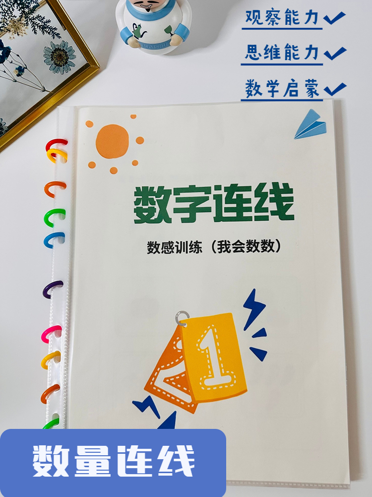 幼儿园数量配对数字连线认知卡