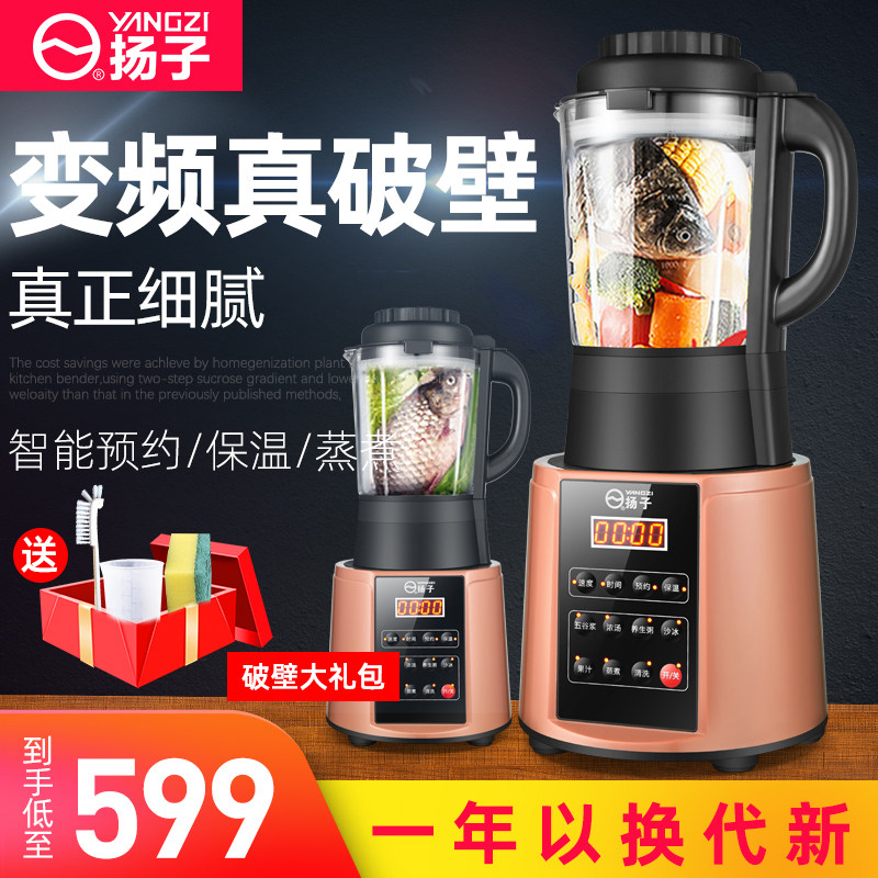 扬子破壁机家用豆浆多功能小型全自动加热辅食榨汁料理养生机免滤