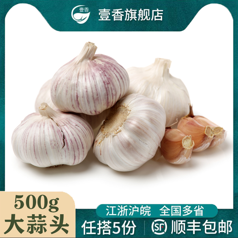 壹香 干大蒜头500g 生蒜干蒜农家蔬菜香料佐料调味料食材 5件包邮 水产肉类/新鲜蔬果/熟食 大蒜 原图主图