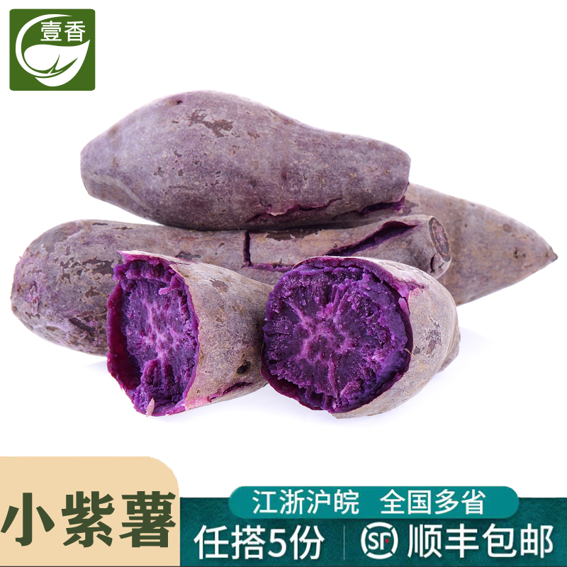 新鲜现挖小紫薯香甜软糯