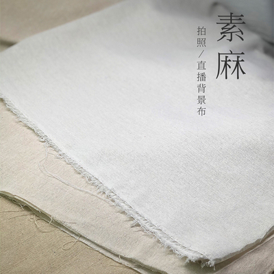 直播摄影拍图背景布纯色素色细麻