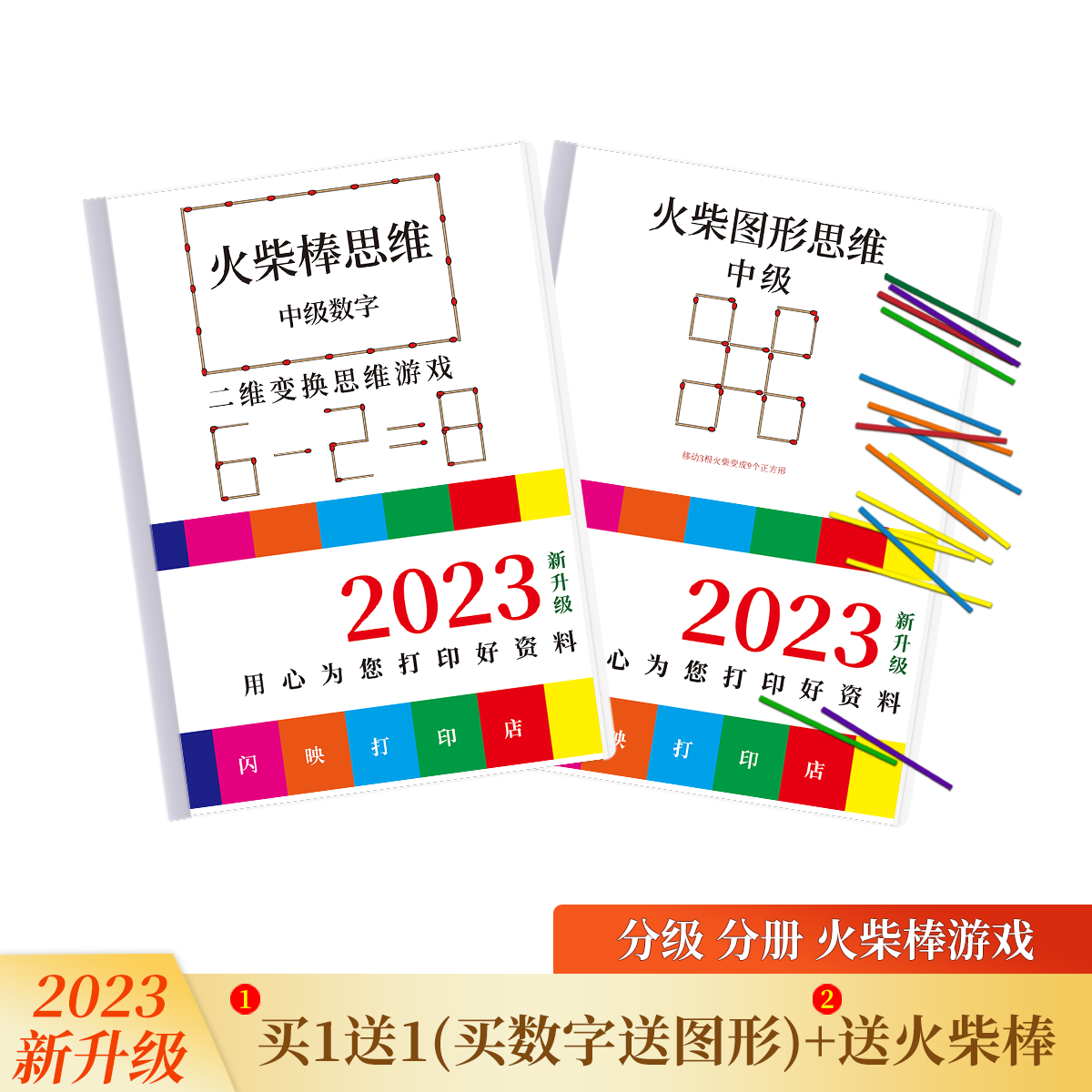 小学儿童益智火柴棒游戏移动火柴棍巧移排图思维训练玩具训练本