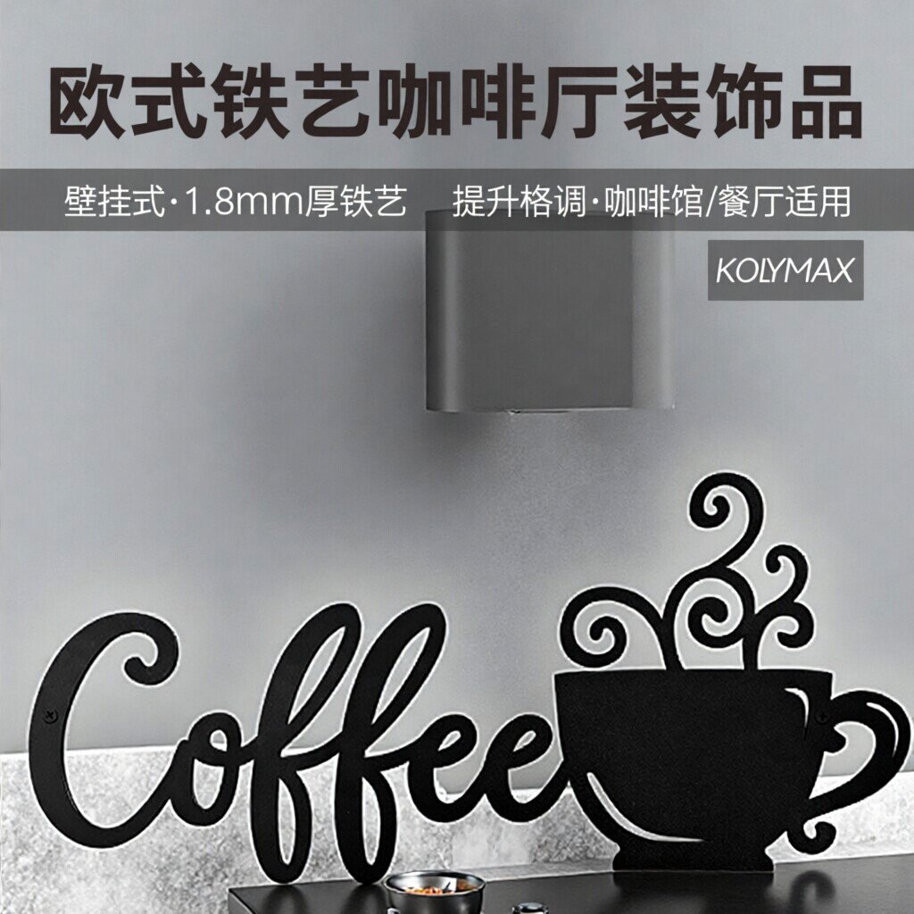欧式铁艺杯模型墙饰铭牌咖啡厅玄关餐厅墙面金属艺术品装饰挂牌