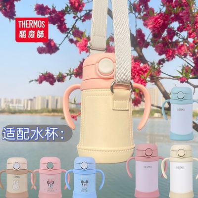 适配膳魔师THERMOS儿童保温杯杯套带手柄水杯保护套背带外出套子