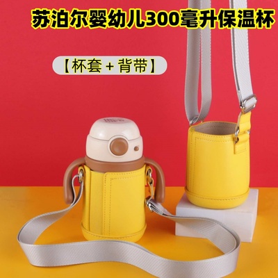 苏泊尔儿童保温杯杯套保护套
