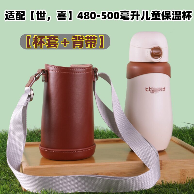 适配世喜保温杯杯套水杯保护套图片