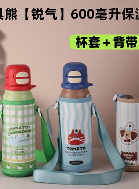 适配杯具熊锐气保温杯杯套600毫升高西地运动水杯保护套背带配件