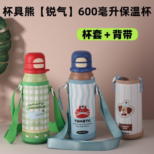适配杯具熊锐气保温杯杯套600毫升高西地运动水杯保护套背带配件