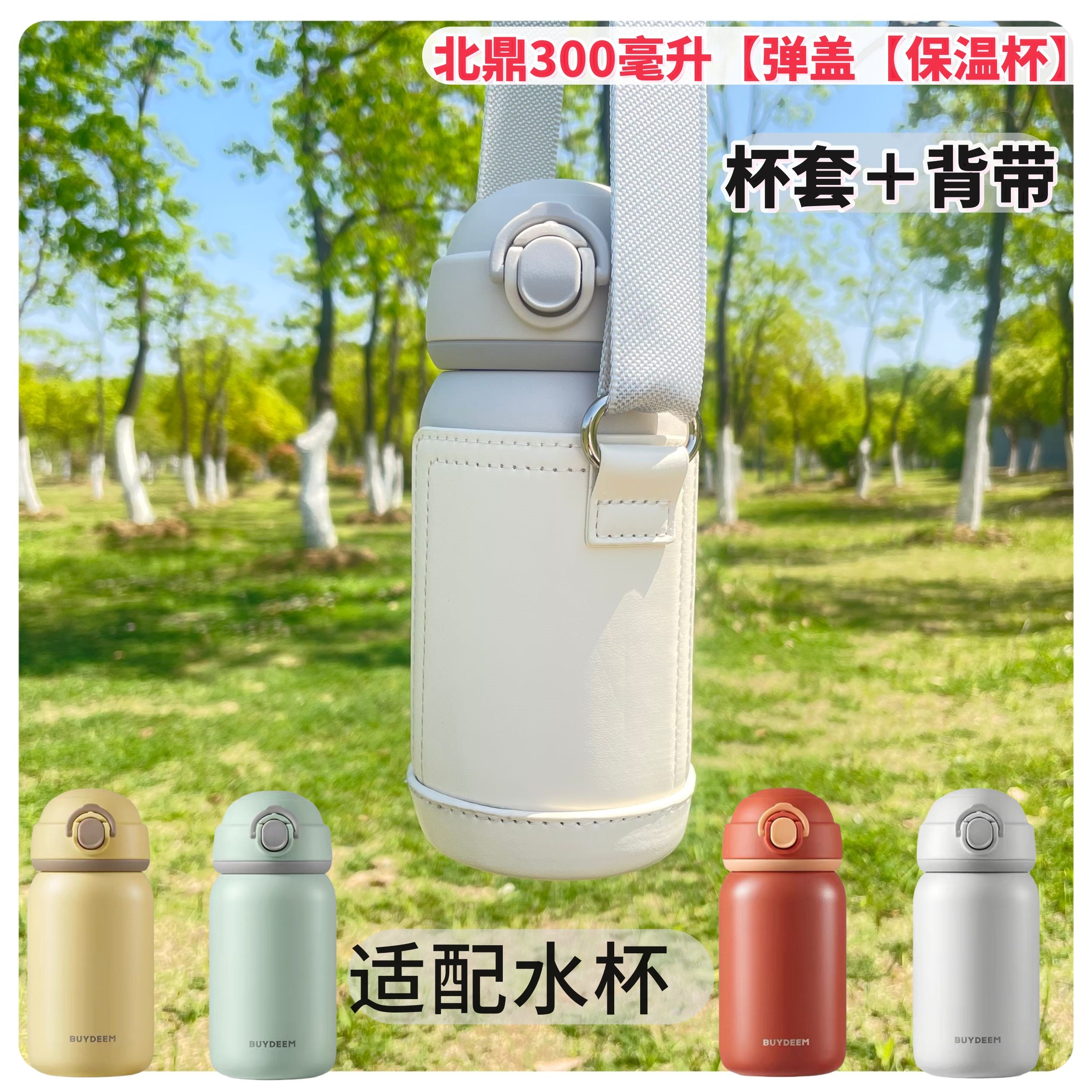 适配北鼎保温杯杯套300毫升弹杯套