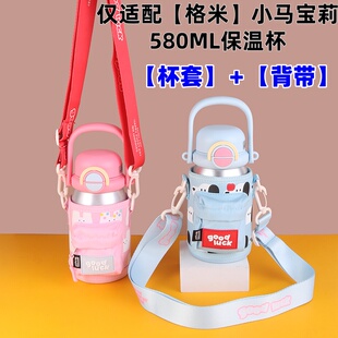适配GERM格米小马宝莉儿童保温杯杯套水杯保护套带背带可斜挎外出