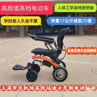 上海市区外滩机场高铁站迪士尼租赁大童代步车手推轮椅电动轮椅