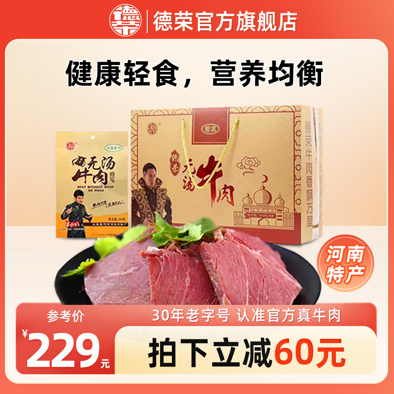 德荣酱牛肉即食熟食真空卤牛肉开袋即食200g*8袋无汤