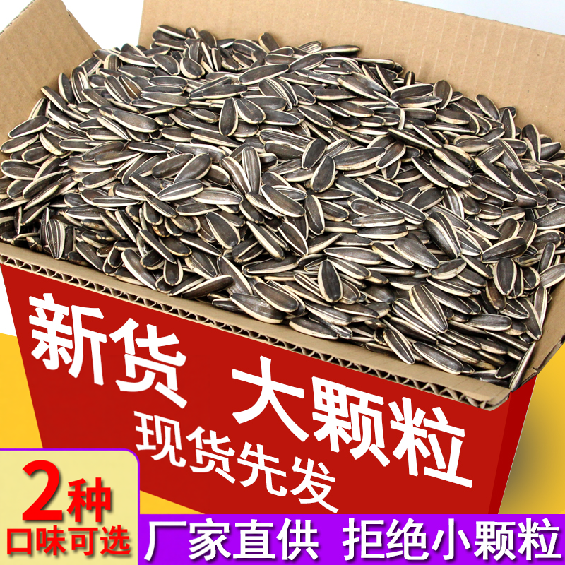 生瓜子葵花籽新货内蒙古大颗粒毛嗑瓜子现炒原味散装炒货1-5斤