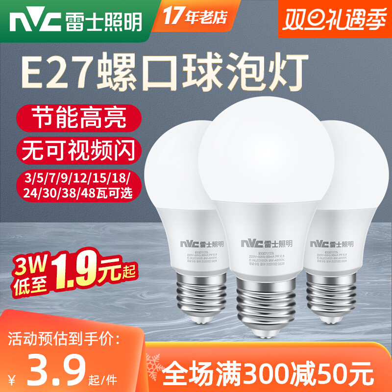雷士照明led灯泡球节能大螺旋口E27超亮家商用厂房大功率光源48瓦